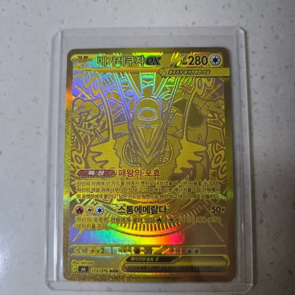 [BUNJANG] Emeraldas Mega Rayquaza EX MUR Trading Card / 메가다크라이ex mur