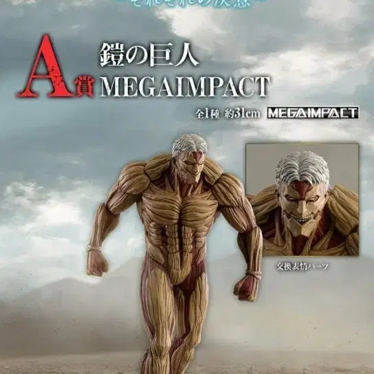 [BUNJANG] Attack on Titan Armored Titan Figure / 이치방쿠지 제일복권 A상 갑옷거인