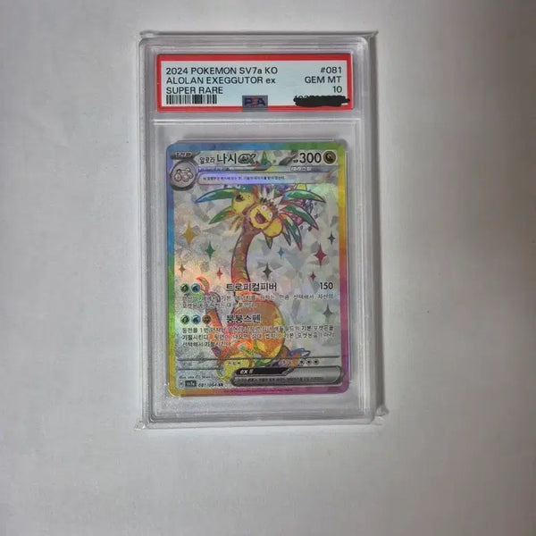 [BUNJANG] Pokemon Card Alolan Ninetales SR PSA 10 / 포켓몬카드 알로라 나시 sr psa10