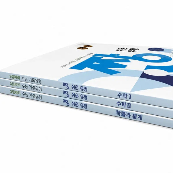 [BUNJANG] Bundle Set of 'Super Easy Type Math 1, Math 2, Probability and Statistics' Textbooks / 일괄) [새 상품] 짱 쉬운 유형 수학1, 수학2, 확률과 통계 판매