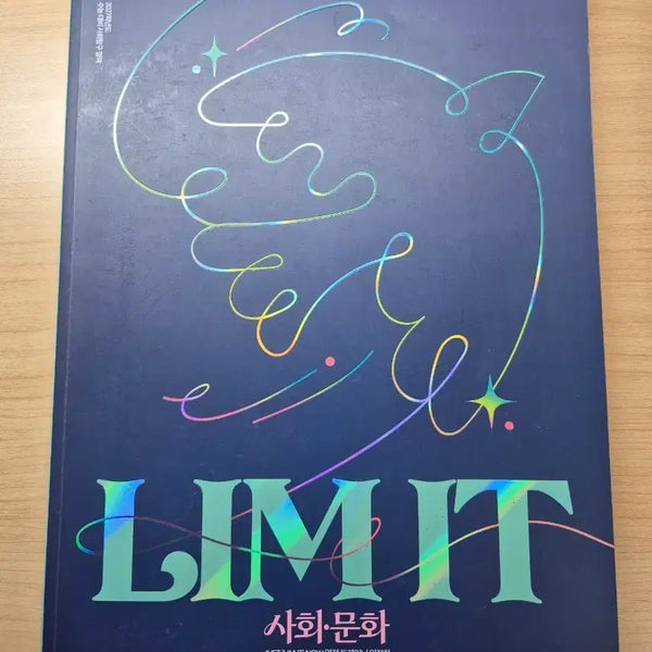 [BUNJANG] Lim Jeong-hwan Social Studies LIMIT Textbook / 임정환 limit