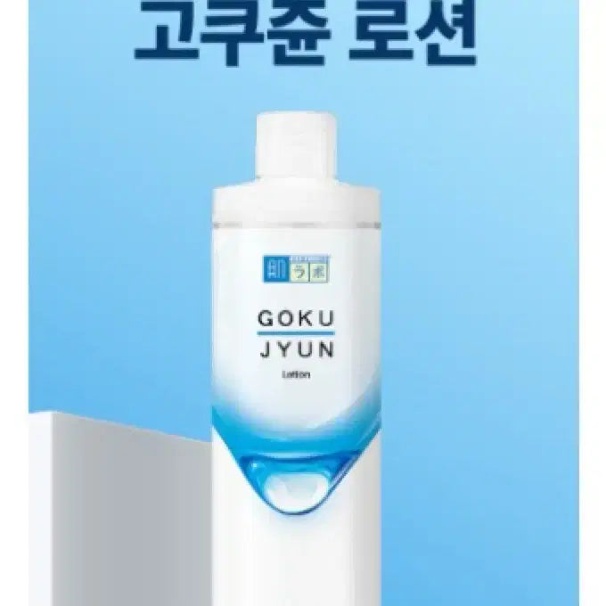 [BUNJANG] Hada Labo Gokujyun Lotion 170ml / (정품) 하다라보 고쿠쥰 로션 170ml