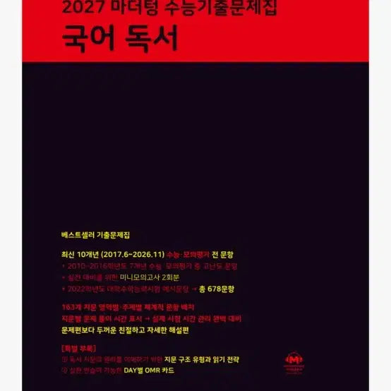 [BUNJANG] Mother Tongue 2027 Reading / 마더텅 2027 독서[새제품]