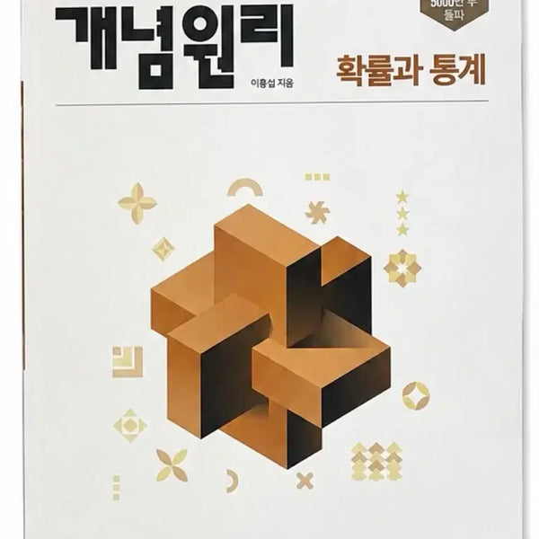 [BUNJANG] Concept Principles: Probability and Statistics Textbook / 새 상품) 개념원리 수학 확률과 통계