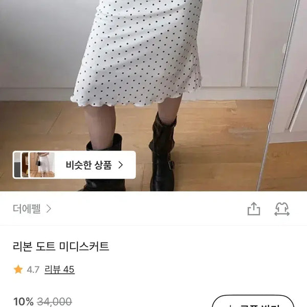 [BUNJANG] The Eifel Ribbon Dot Midi Skirt / 더에펠 리본 도트 미디스커트