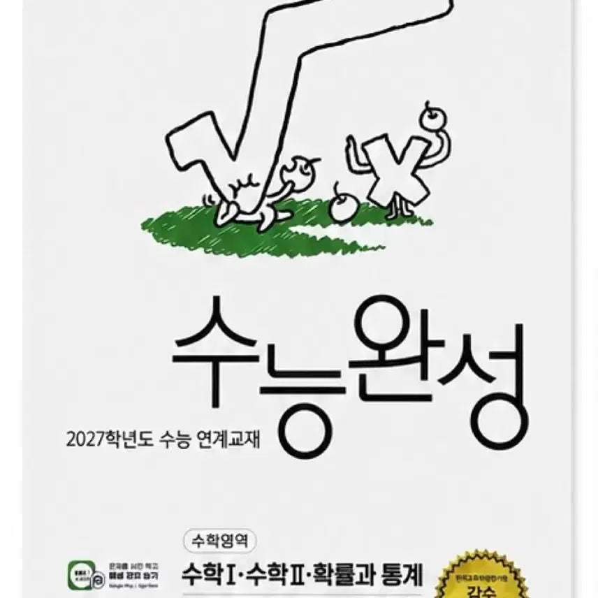 [BUNJANG] 2027 College Scholastic Ability Test Complete Mathematics Probability and Statistics Textbook / 새 상품) 2027 수능완성 수학 확률과 통계 판매