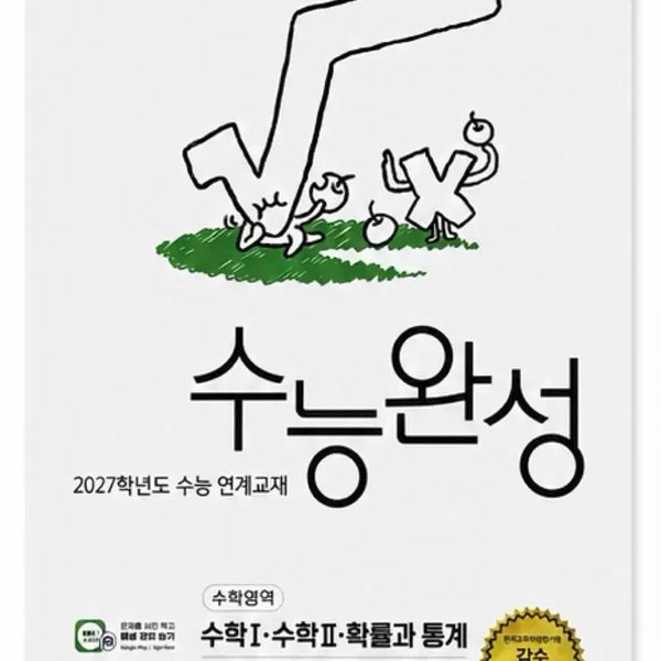 [BUNJANG] 2027 College Scholastic Ability Test Complete Mathematics Probability and Statistics Textbook / 새 상품) 2027 수능완성 수학 확률과 통계 판매