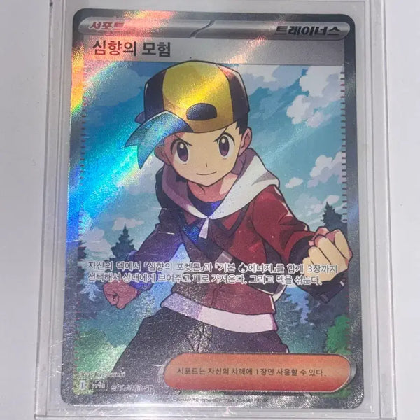 [BUNJANG] Pokemon Card Shining Fates SR Trainer / 포켓몬카드 심향의 모험 SR 트레이너스