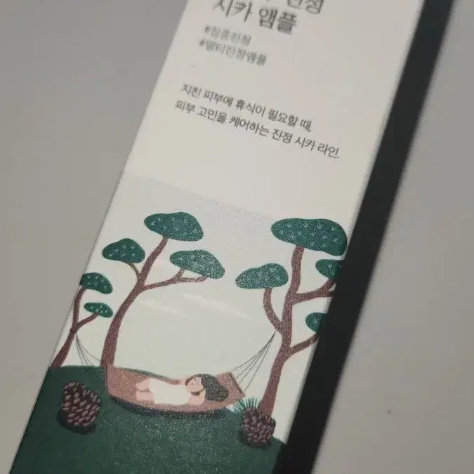 [BUNJANG] Roundlab Pine Calming Cica Ampoule 50ml (Sealed) / [미개봉] 라운드랩 소나무 진정 시카 앰플 50ml
