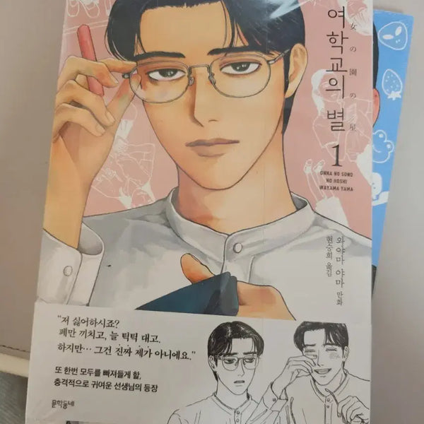 [BUNJANG] Yeohakgyo-ui Byeol Volume 1 & 2 (Sealed) / [미개봉] 여학교의 별 1, 2권