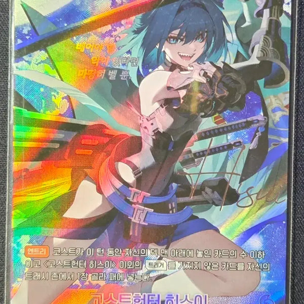 [BUNJANG] Ghost Hunter Hisui SPR Card Nibel Arena Eternally Signed / 고스트헌터 히스이 SPR 카드 니벨아레나 이터널리턴 싸인