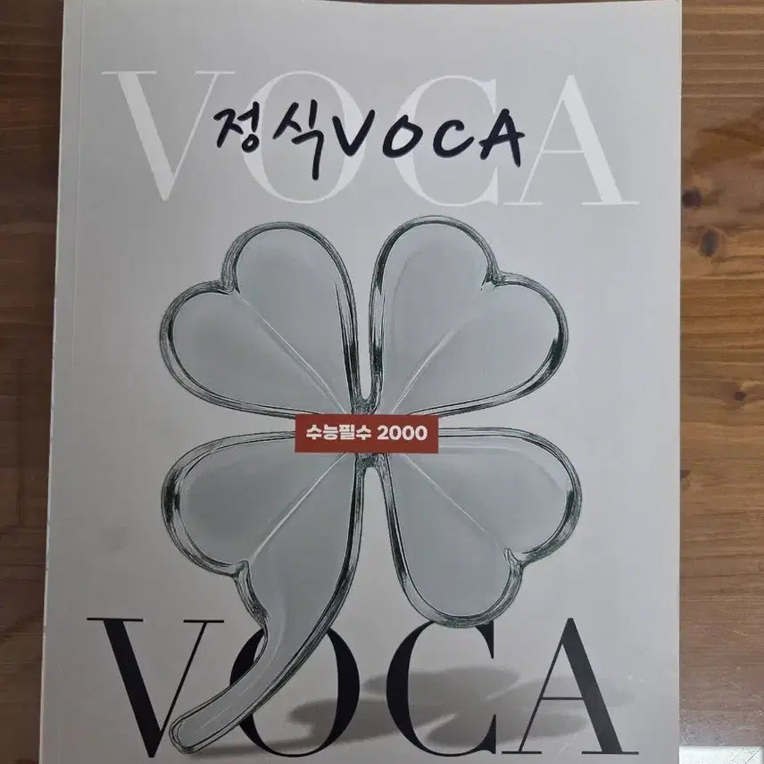 [BUNJANG] Megastudy Voca 2000 Vocabulary Textbook / 정식VOCA 수능필수 2000 메가스터디