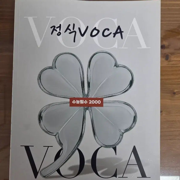 [BUNJANG] Megastudy Voca 2000 Vocabulary Textbook / 정식VOCA 수능필수 2000 메가스터디