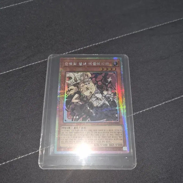 [BUNJANG] Yu-Gi-Oh! Archlight Angel - Ecclesia the Virtuous [Starlight Rare] Card / 유희왕 순백의 성녀 에클레시아 프시크
