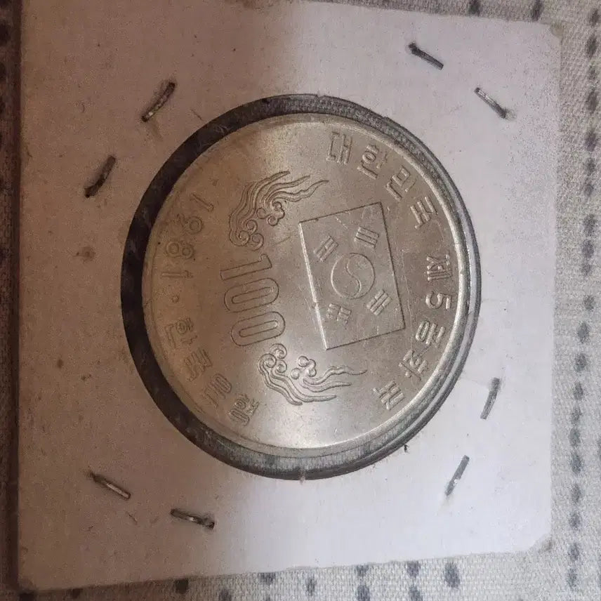 [BUNJANG] 1981 100 Won Commemorative Coin / 100원 기념주화 1981년