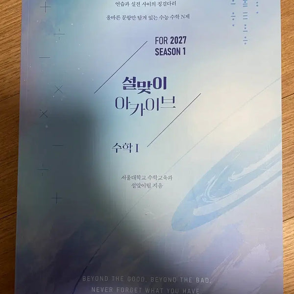 [BUNJANG] 2027 Seollal Math Textbook / 2027 설맞이 수1 판매합니다