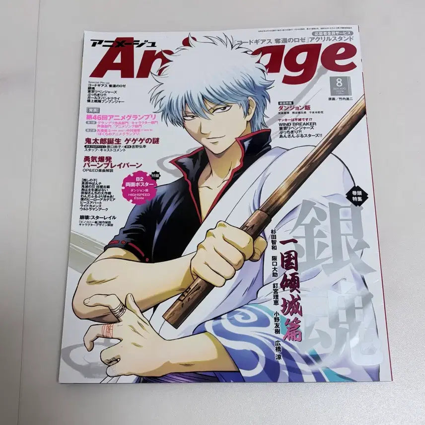[BUNJANG] Gintama AnimeJoo August 2024 Magazine / 은혼 아니메주 2024년 8월호 잡지