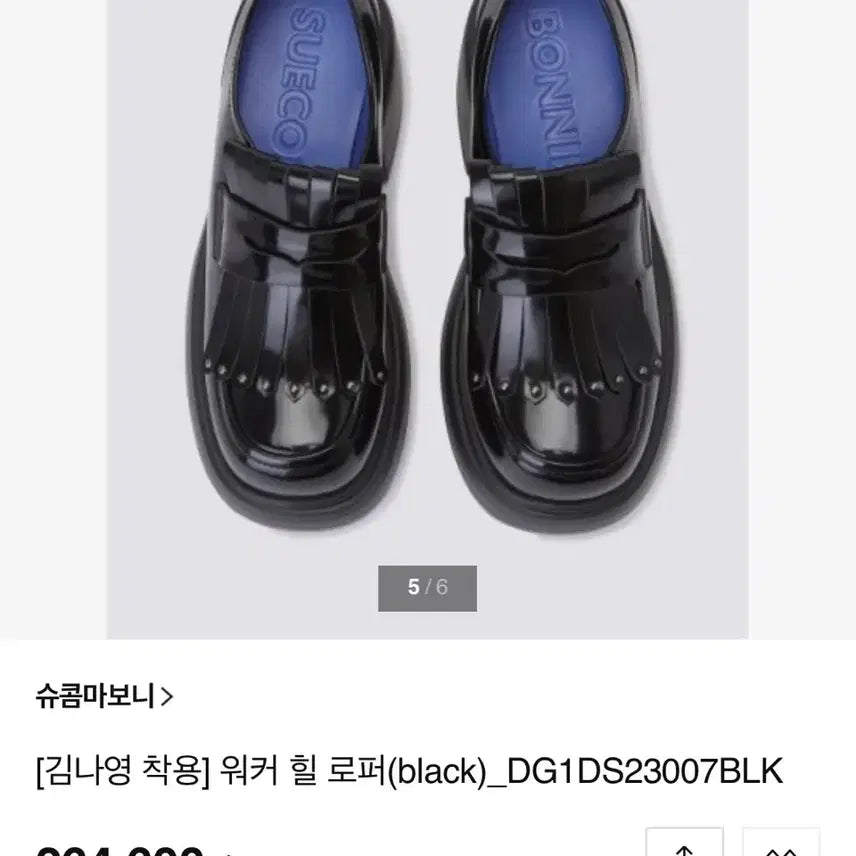[BUNJANG] SUECOMMA BONNIE "The G" Loafers / 슈콤마보니 로퍼