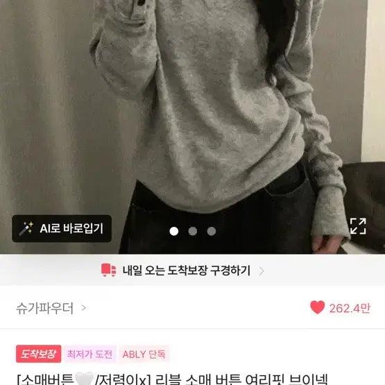 [BUNJANG] Button Neckline Knit Long Sleeve Top / 소매 버튼 여리핏 브이넥 긴팔 니트