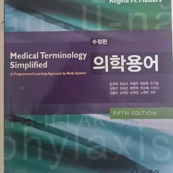 [BUNJANG] Sumunsa Medical Terminology Textbook (2024 Edition) / 수문사 의학용어 교재
