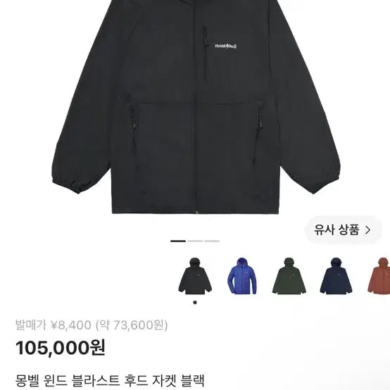 [BUNJANG] Montbell Wind Blast Hooded Jacket Black / 몽벨 윈드 블라스트 후드 자켓 블랙