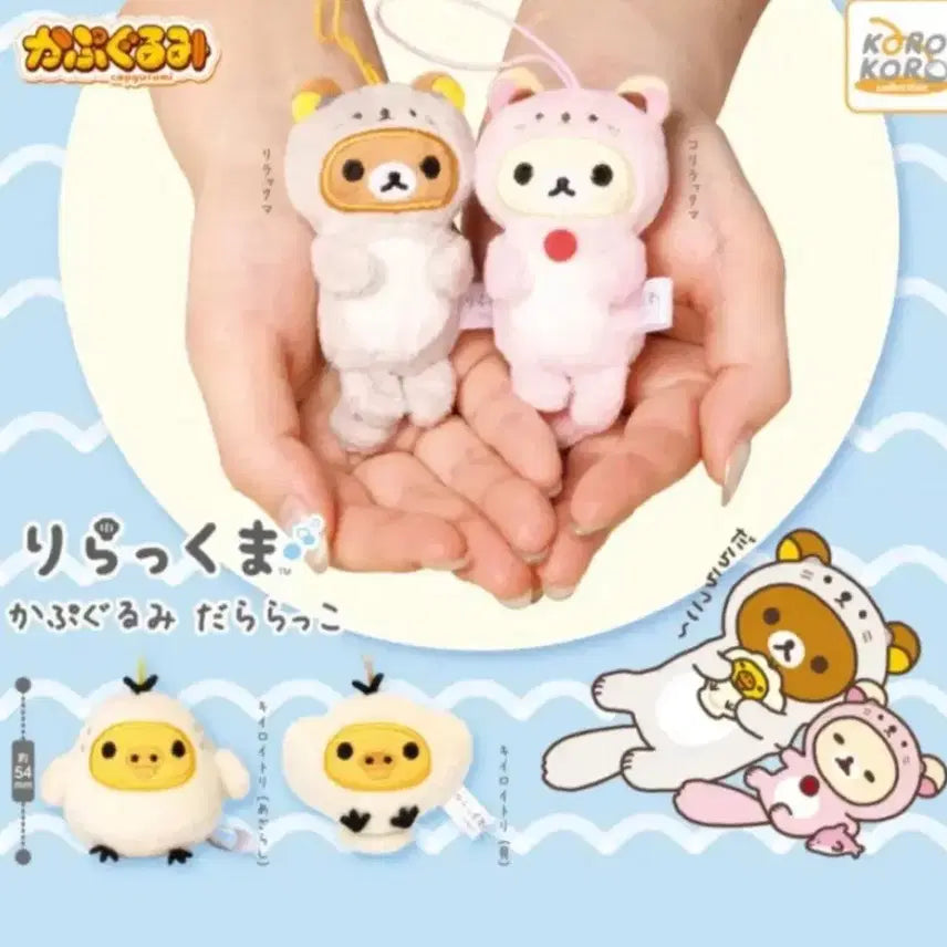 [BUNJANG] Rilakkuma Sea Otter Gacha 4 Types Bundle Set / 리락쿠마 해달 가챠 4종 일괄