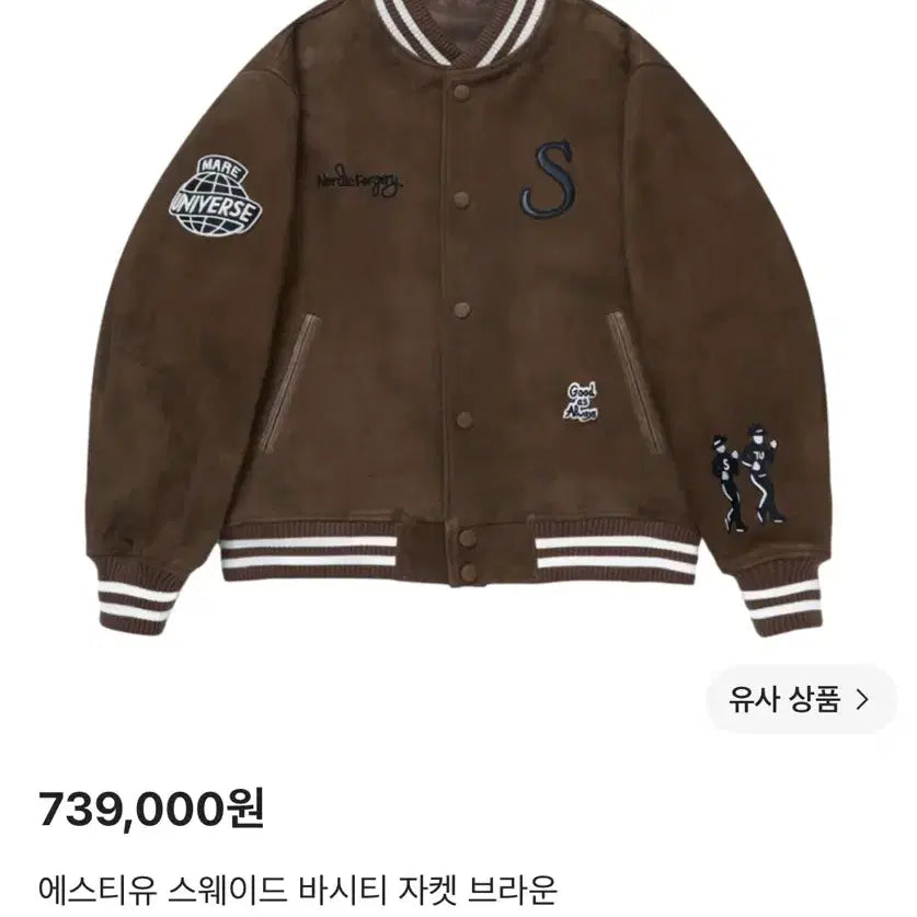[BUNJANG] STU Suede Varsity Jacket Brown M / 에스티유 STU 스웨이드 바시티 자켓 브라운 M