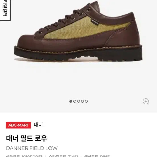 [BUNJANG] Danner Field Low 265 Boots / 대너 필드 로우 265