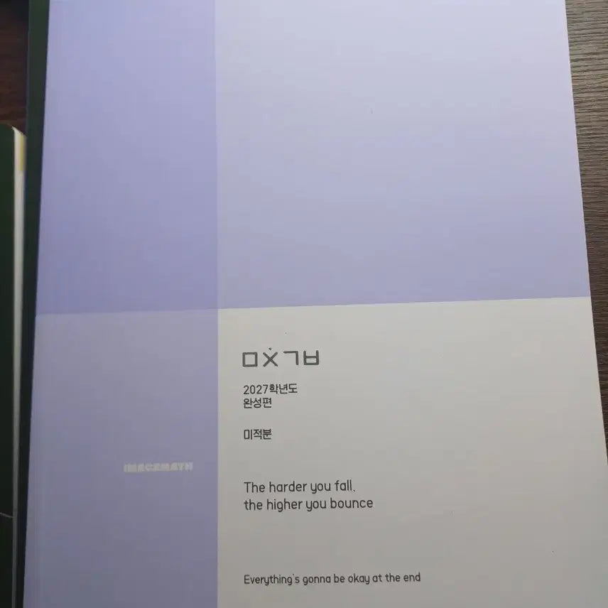 [BUNJANG] Mitchingibun Calculus Complete Edition / 미친기분 완성편 미적분