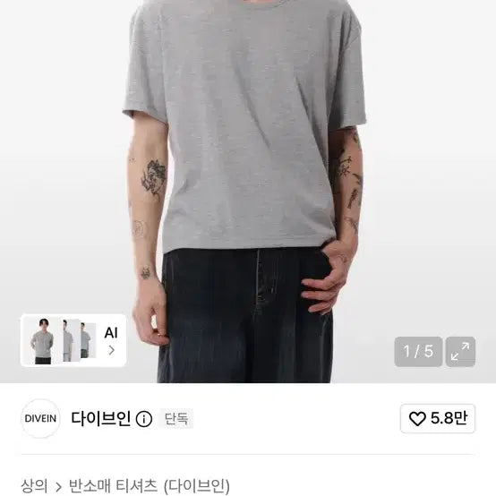 [BUNJANG] DIVEIN Uniform Semi Crop U Neck T-Shirt / 다이브인 UNIFORM SEMI CROP U NECK T-SHIRTS