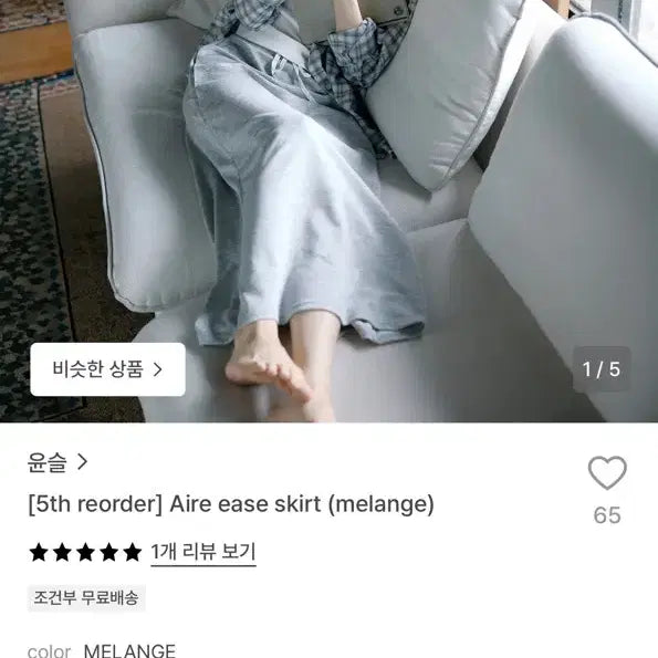 [BUNJANG] Younseul Aire Ease Skirt (Melange) / 윤슬 Aire ease skirt
