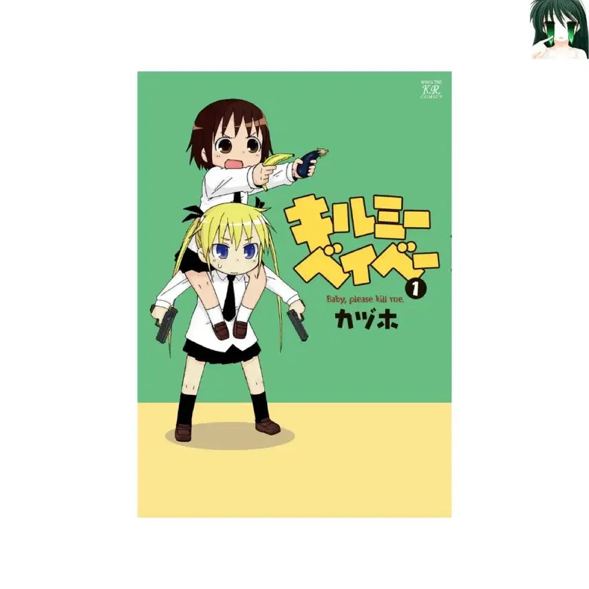 [BUNJANG] Kill Me Baby Complete Set (Volumes 1-16) / [소장용] 킬미 베이비 1-16 전권