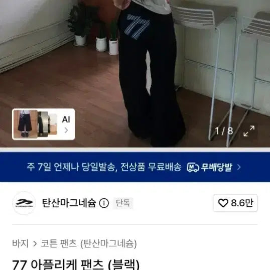 [BUNJANG] Carbon Magnesium 77 Applique Pants (Size 1) / 탄산마그네슘 77아플리케 팬츠 (사이즈1)