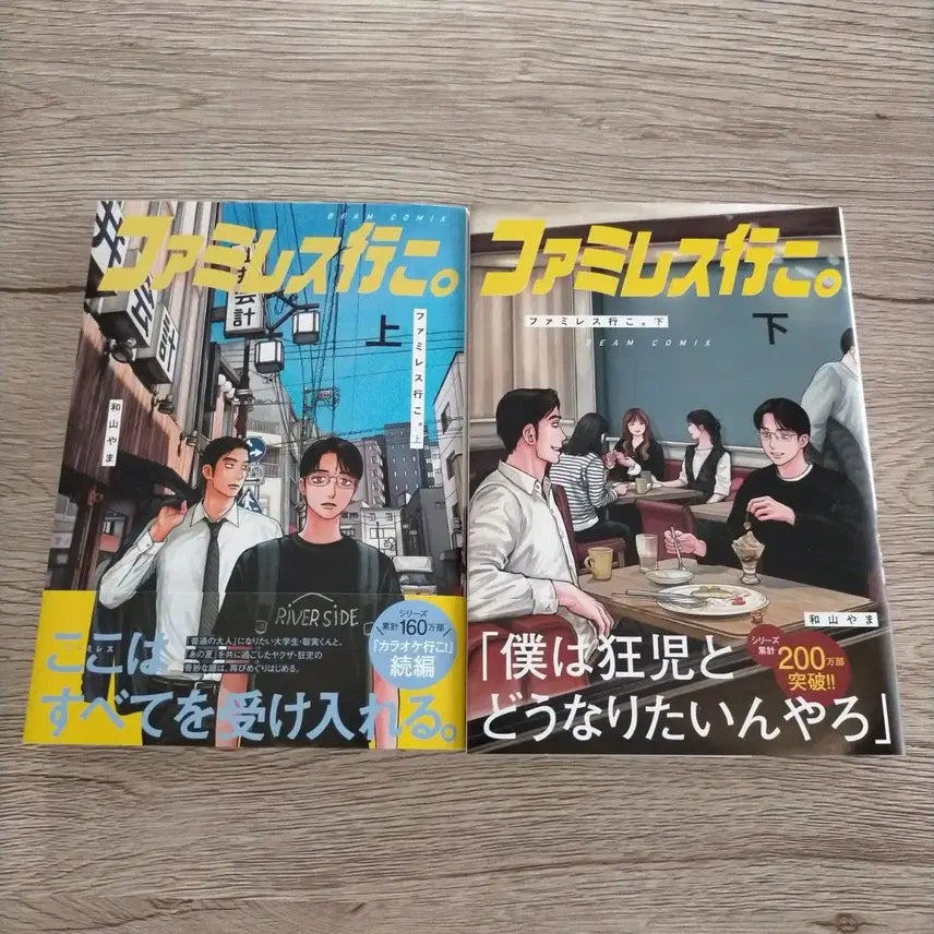[BUNJANG] Family Restaurant Go. Vol. 1-2 Complete Set (First Edition) / [초판] 패밀리 레스토랑 가자. 1-2 전권
