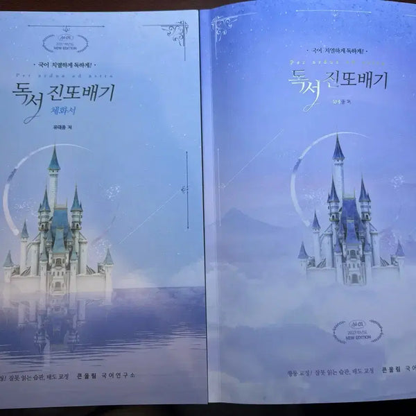 [BUNJANG] Yudaejong T Jjintobaegi Reading Textbook Bundle (Main Textbook + Application Book) / 2027학년도 유대종T 진또배기 독서 (본교재+체화서)