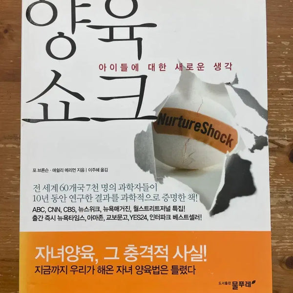 [BUNJANG] Yangaeng Shock - For Bronson / 양육쇼크 - 포 브론슨