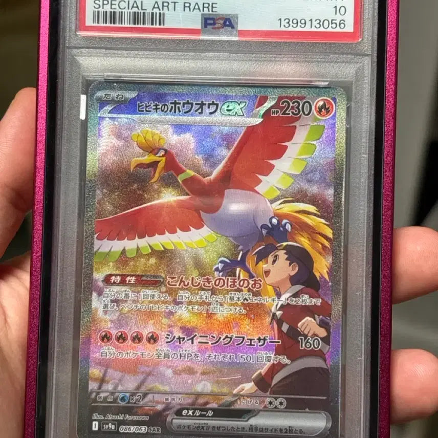 [BUNJANG] Pokemon Card Shining Ho-Oh PSA 10 GEM MT / 포켓몬카드 심향의칠색조psa10