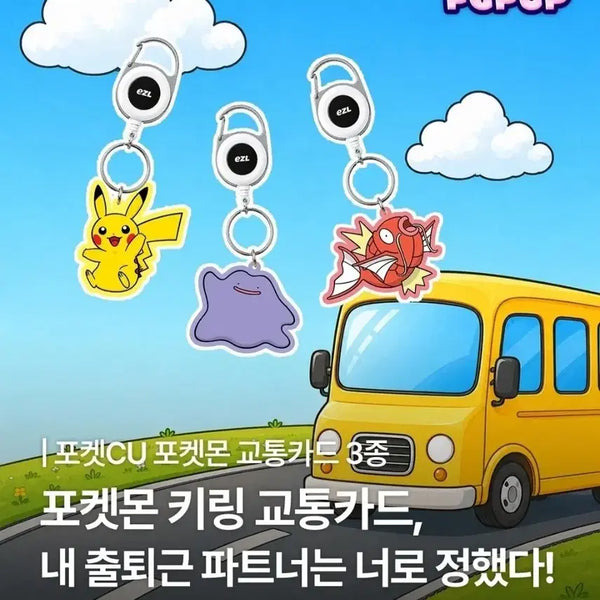 [BUNJANG] CU Pokemon Transportation Card Keychain Pikachu / Ditto / cu 포켓몬 교통카드 키링 피카츄/메타몽