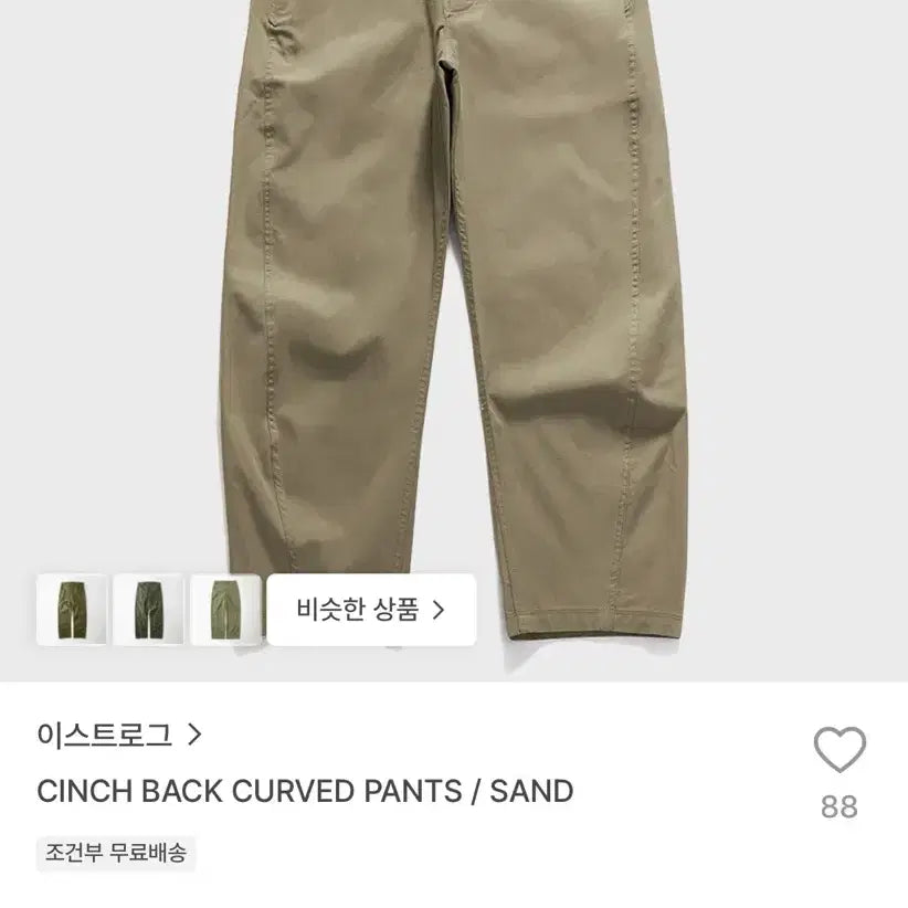 [BUNJANG] Eastlogue Cinch Back Curved Pants Sand / [M] 이스트로그 신치백 커브드 팬츠 샌드