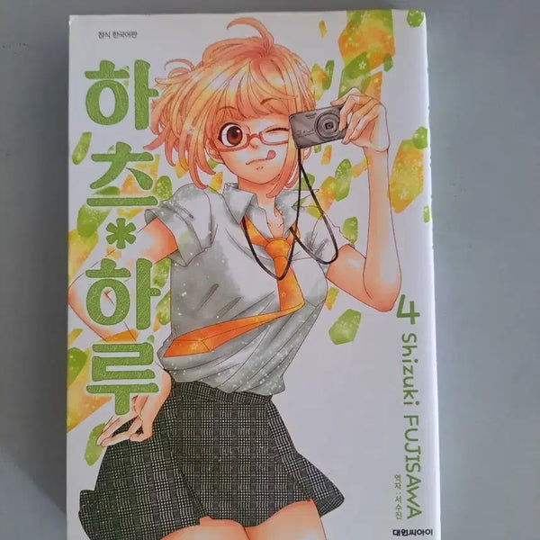[BUNJANG] Hitohira Manga Volume 1-4 Bundle Set / 만화책 히토히라 1-4권 일괄