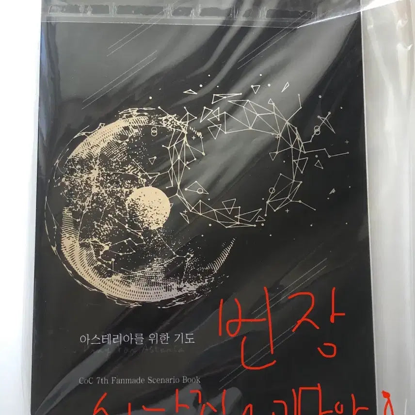 [BUNJANG] Call of Cthulhu Scenario Book Trade / CoC 시나리오집 교환