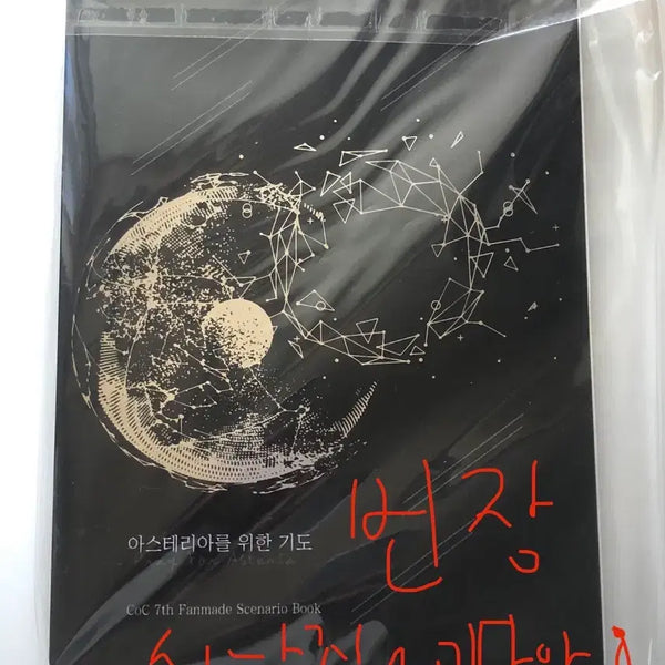 [BUNJANG] Call of Cthulhu Scenario Book Trade / CoC 시나리오집 교환