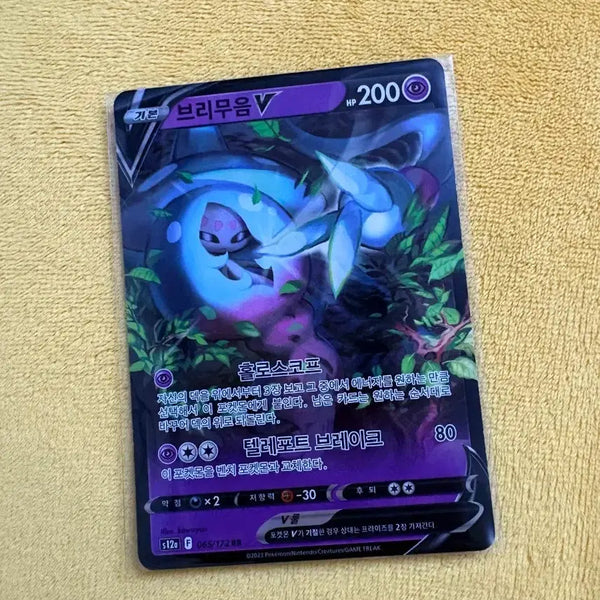 [BUNJANG] Pokemon Card Spritzee V 200 LP 065/172 / 포켓몬카드 브리무음 V 200 LP 065/172