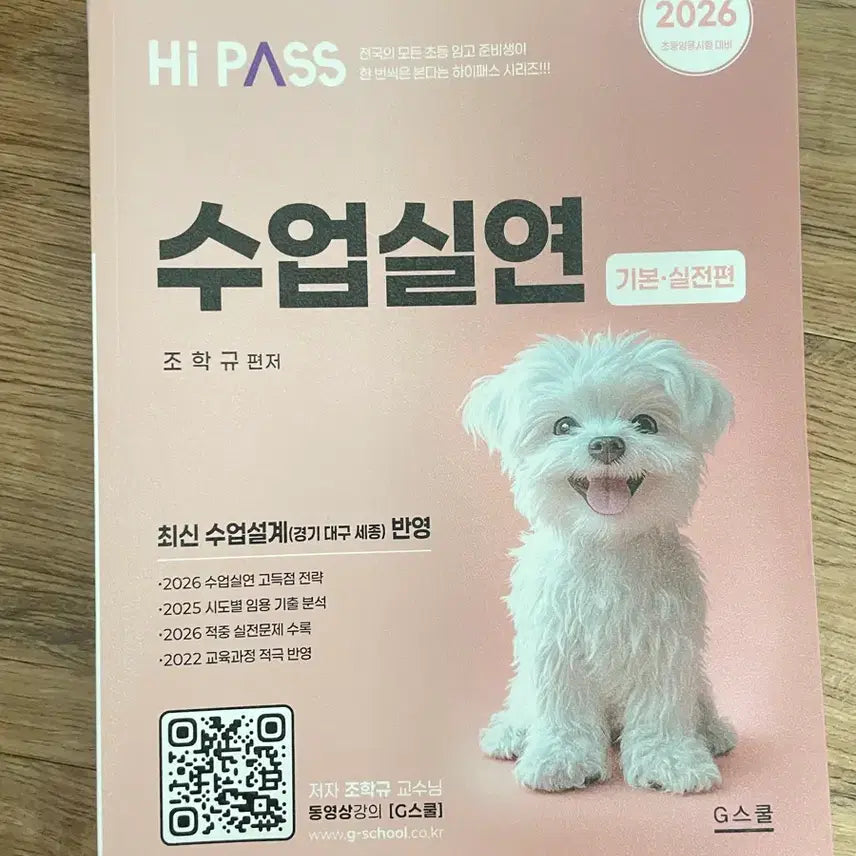 [BUNJANG] 2026 Elementary Teacher Certification Exam Preparation Materials (Gyeonggi Province) / 2026 초등임용 2차 자료 판매(경기)