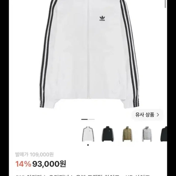 [BUNJANG] Adidas Windbreaker Jacket / 아디다스 바람막이 ( 교신 가능 )