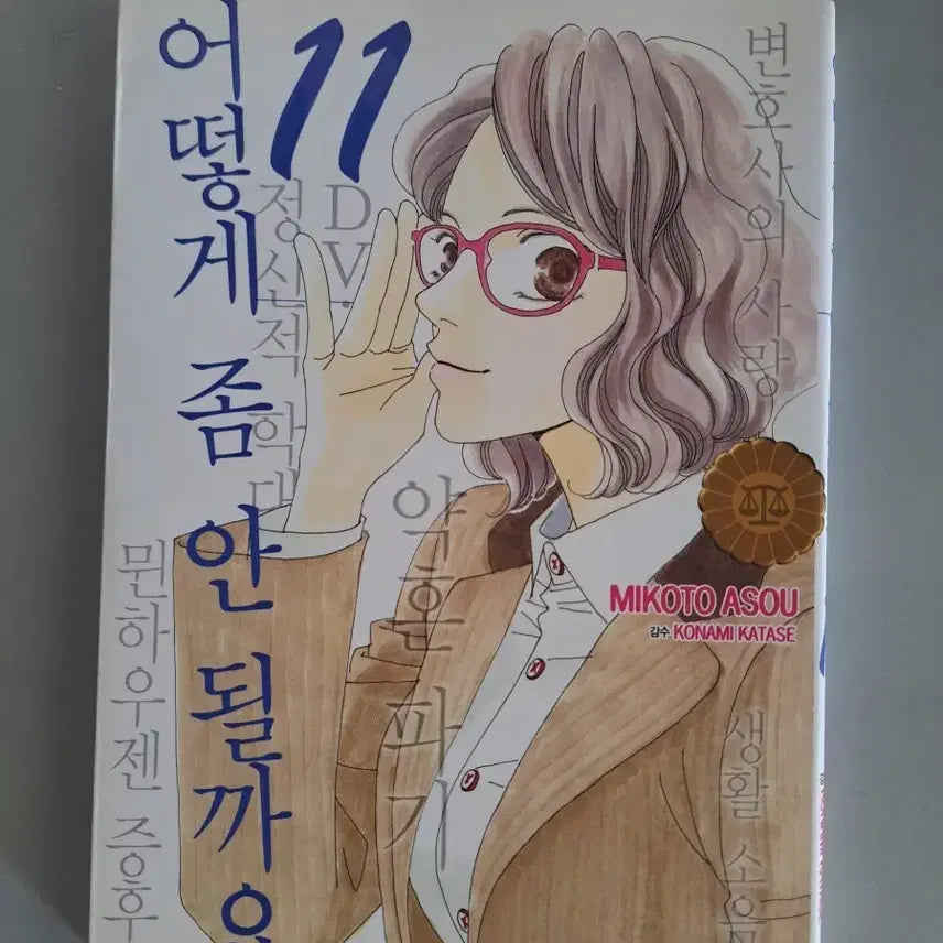 [BUNJANG] How About a Little Something? Manga Volume 1-11 Bundle Set / 만화책 어떻게 좀 안될까 1-11권 일괄
