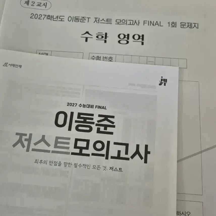 [BUNJANG] Jst Final Mock Exam Bundle / 2027 이동준 저스트 모의고사 파이널 / 개당 8000원