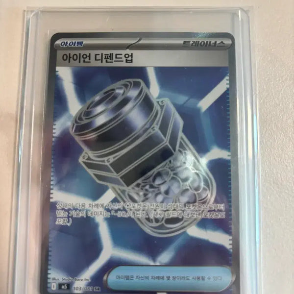 [BUNJANG] Pokemon Card Iron Defense Up Trainer Card / 포켓몬카드 아이언 디펜드업