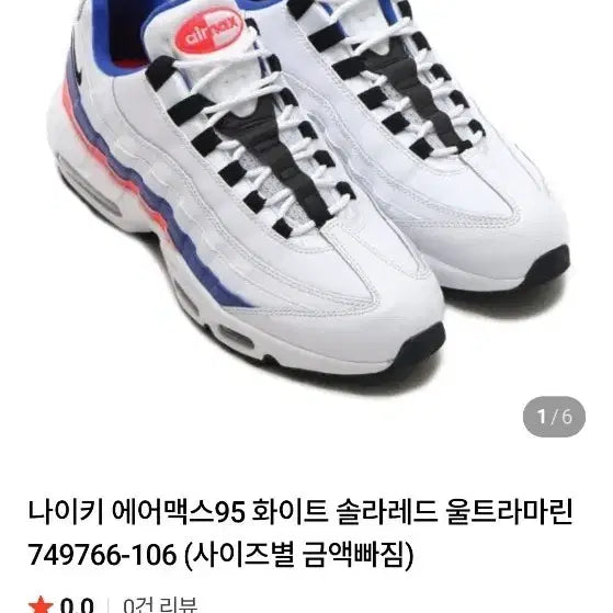[BUNJANG] Nike Air Max 95 Solar Red Ultramarine / 나이키 에어맥스  솔라레드 울트라마린