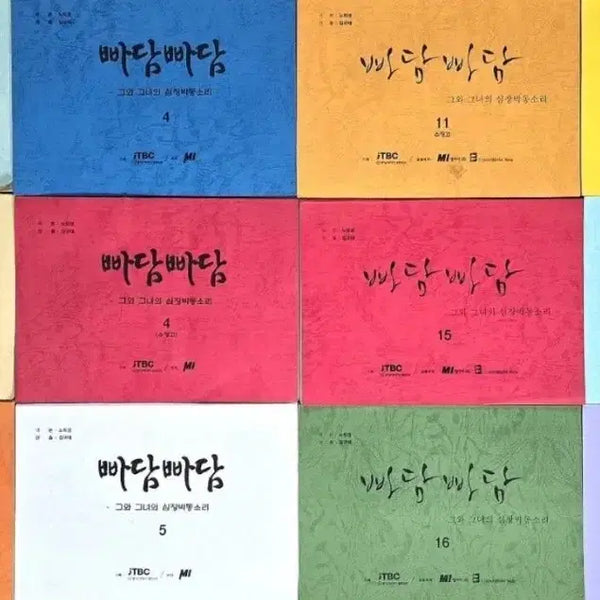 [BUNJANG] JTBC Padam Padam Location Script / JTBC 드라마 빠담빠담 현장 대본 (노희경 작가 정우성 한지민 김범 최태준 이재우 김민경 나문희 장항선)